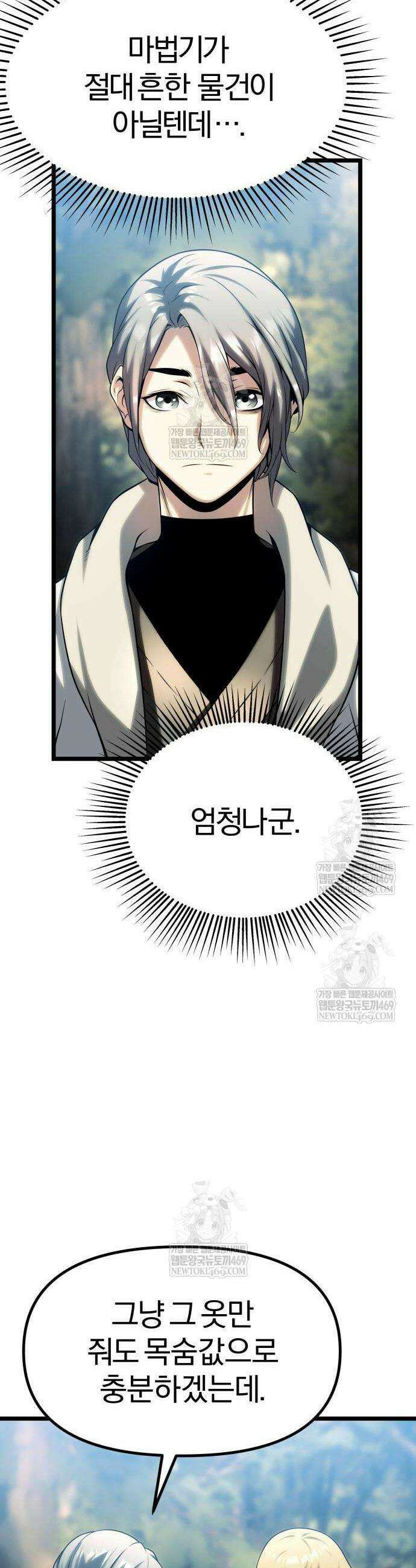 양치기 마법사 12화 18