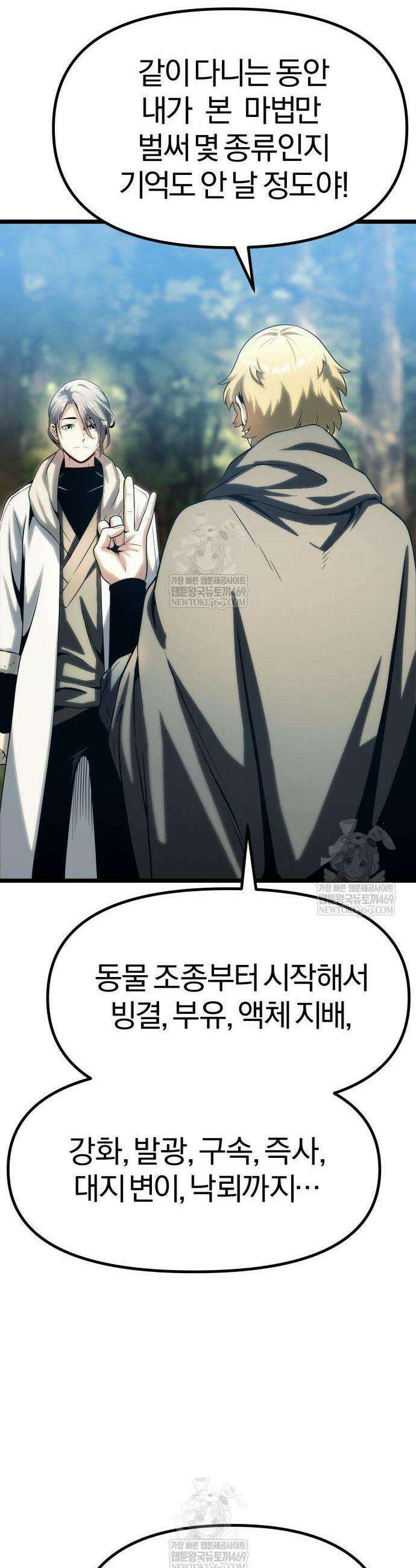 양치기 마법사 12화 21