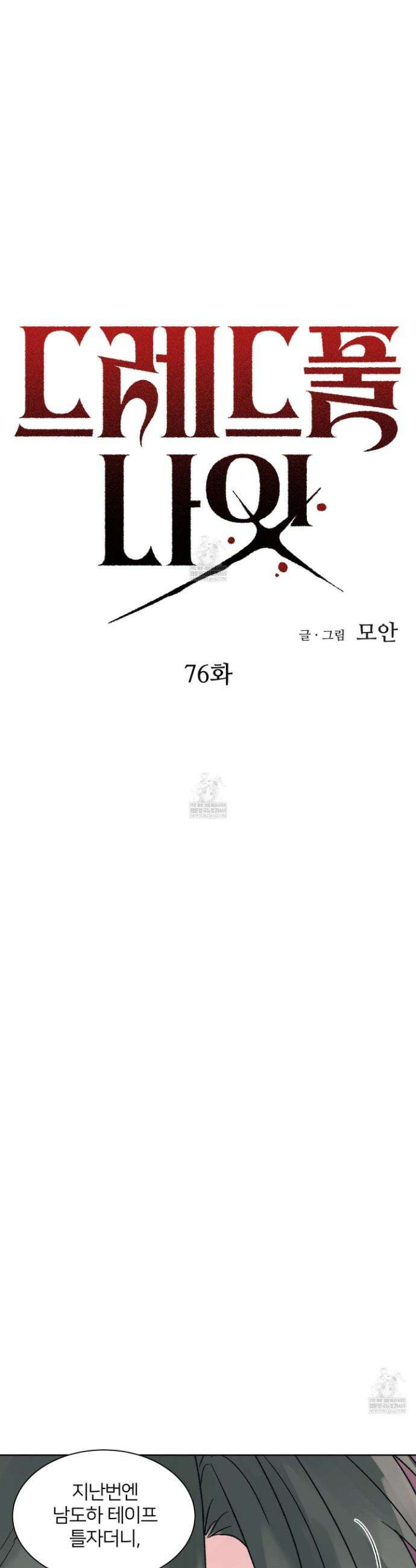 드레드풀 나잇 76화 7