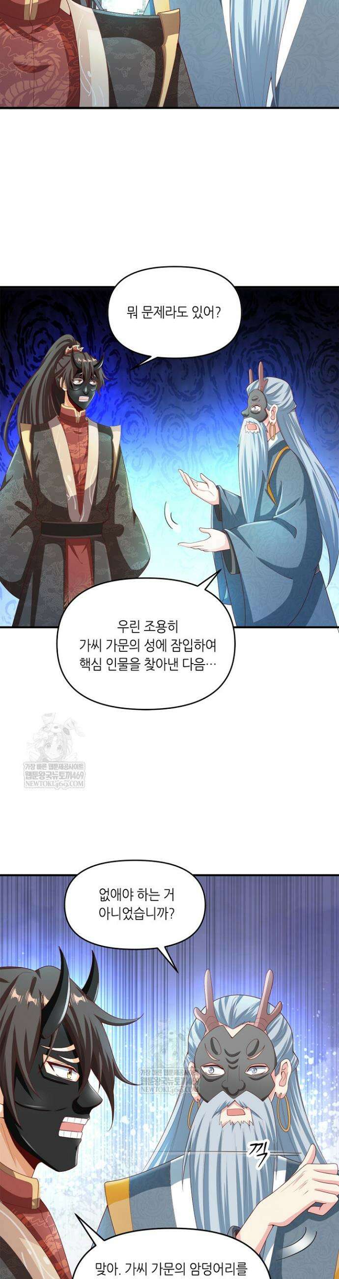 천 년 전 여황제의 남편으로 소환된 최강암살자 119화 2