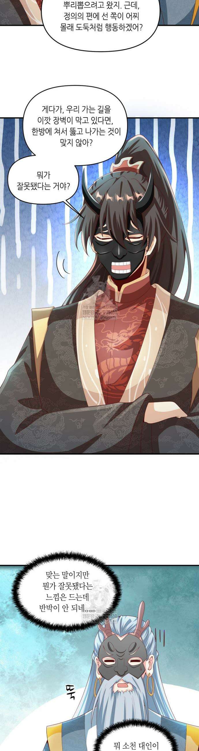 천 년 전 여황제의 남편으로 소환된 최강암살자 119화 3
