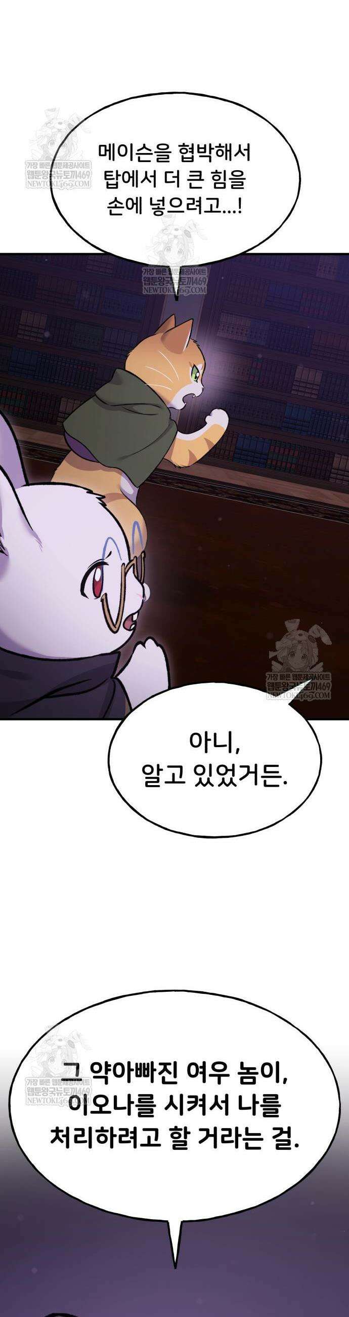 나혼자 탑에서 농사 118화 8