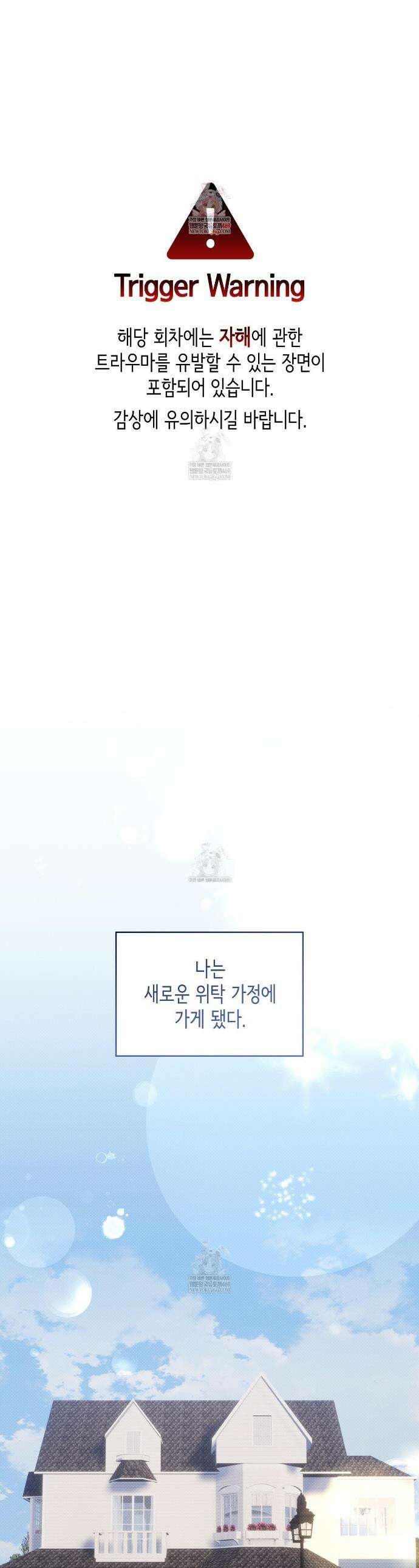 앰버 얼럿 49화 1