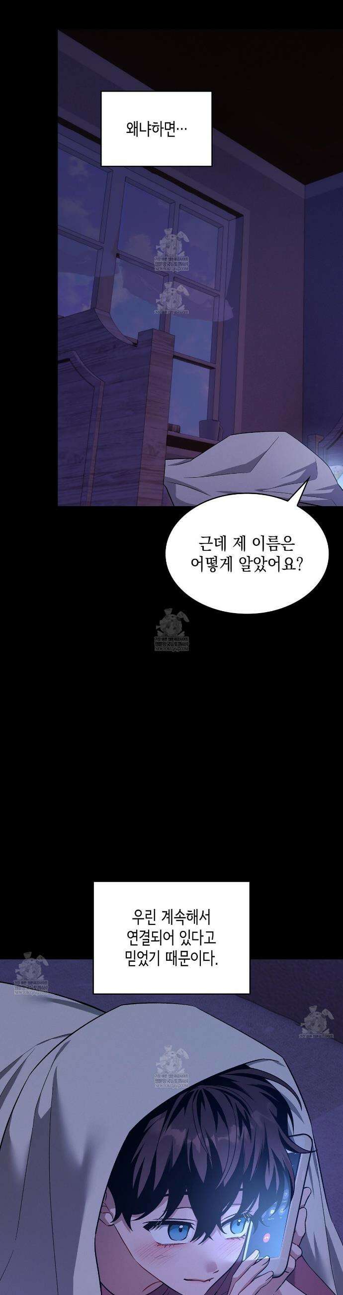 앰버 얼럿 49화 3