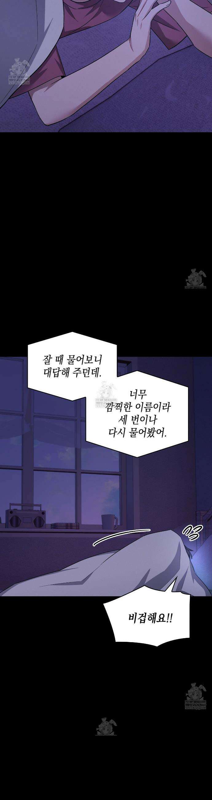 앰버 얼럿 49화 4