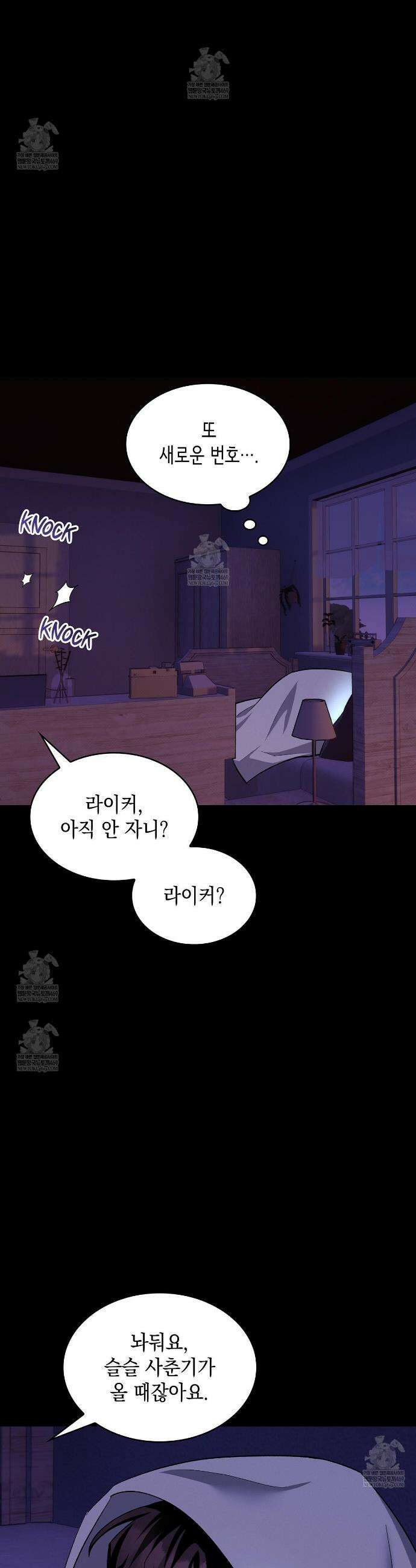앰버 얼럿 49화 6