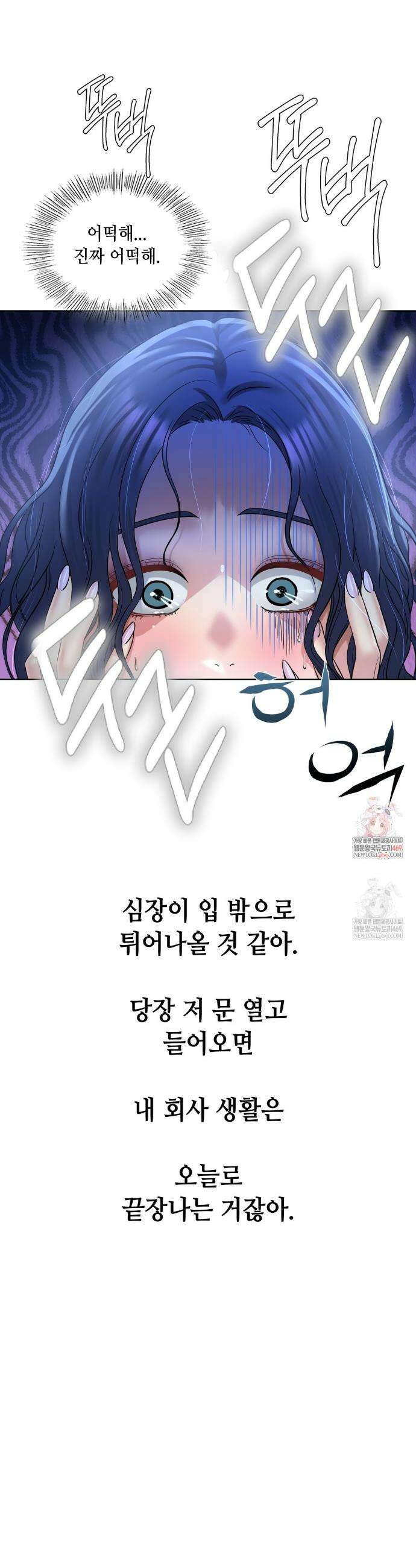 드렁큰 매니악 92화 1