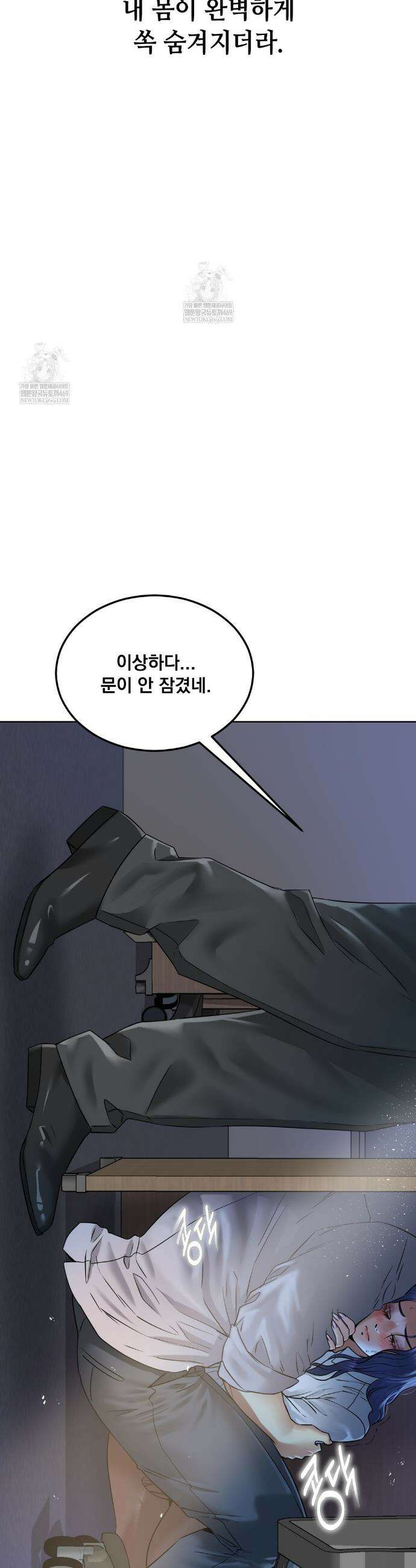 드렁큰 매니악 92화 3