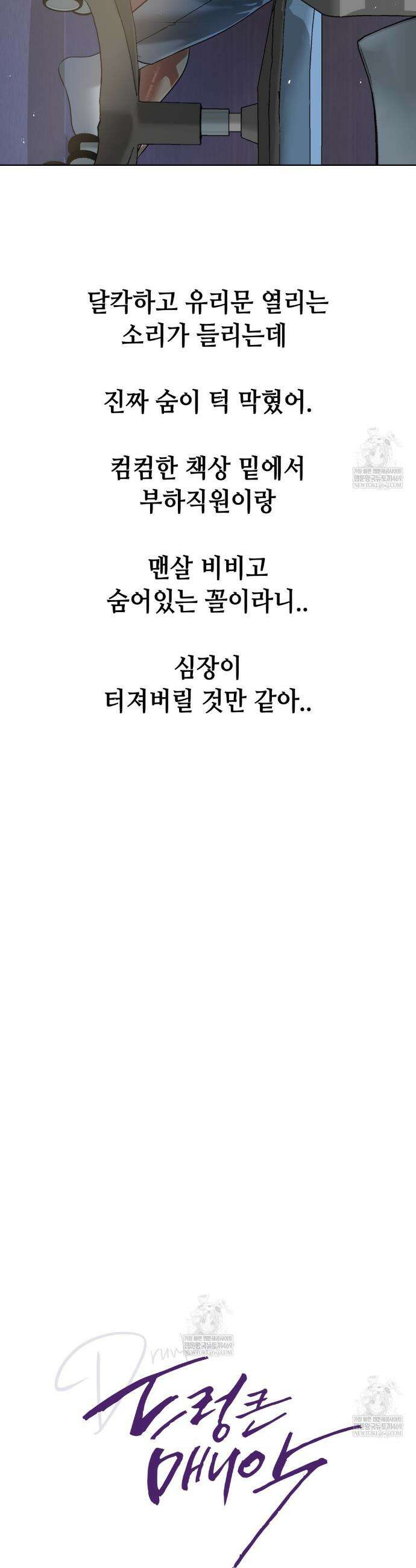 드렁큰 매니악 92화 4