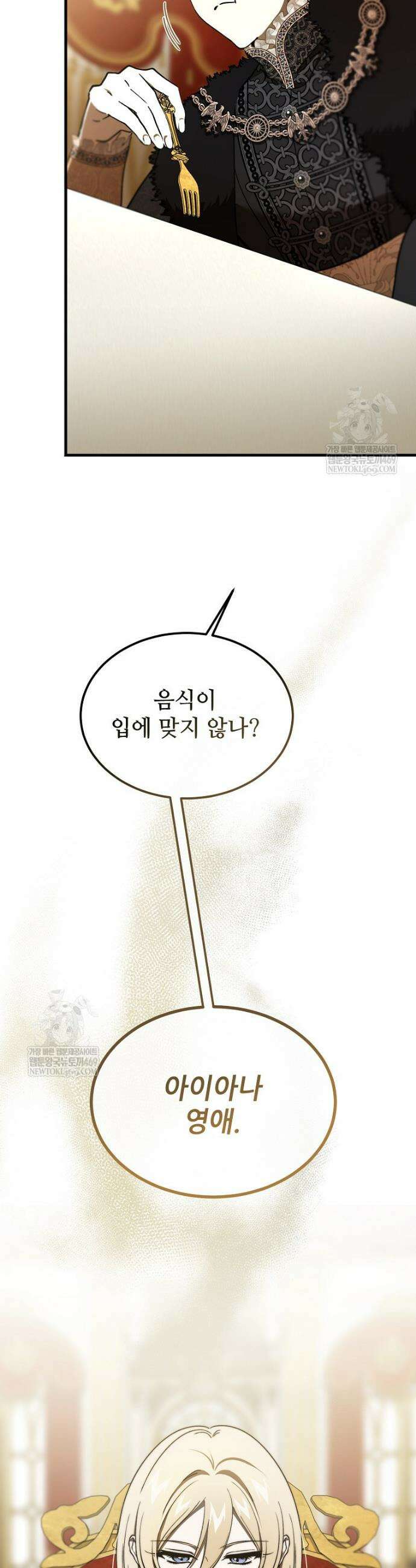 악마는 레이디를 키운다 110화 3