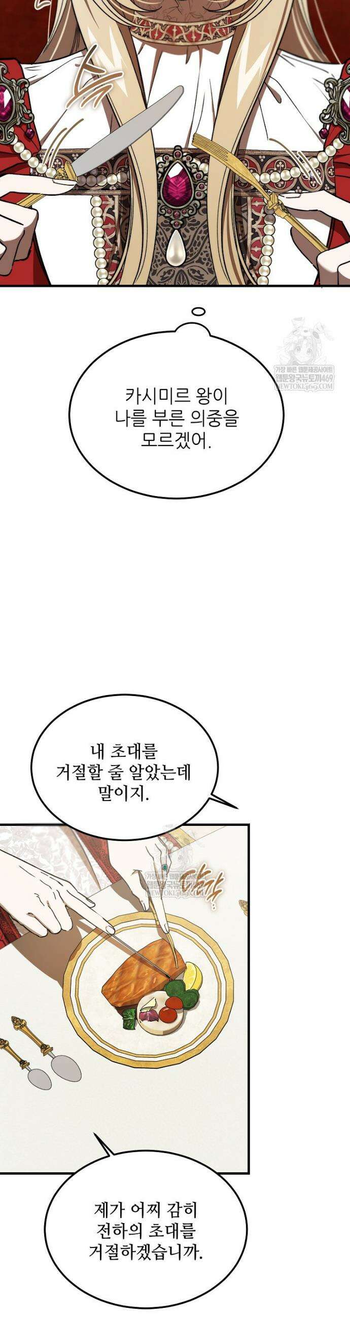 악마는 레이디를 키운다 110화 5