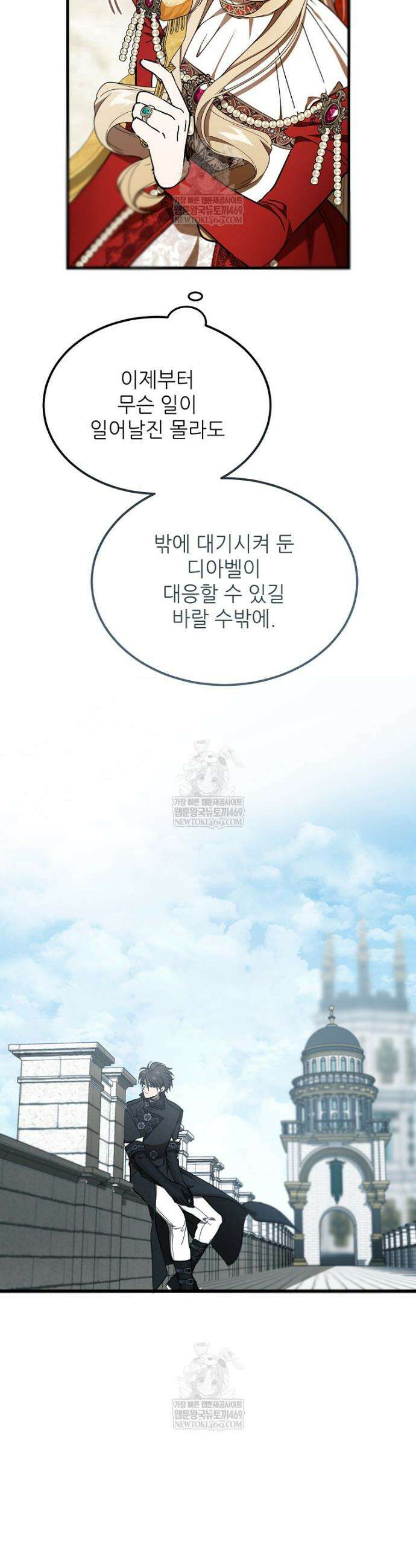 악마는 레이디를 키운다 110화 7
