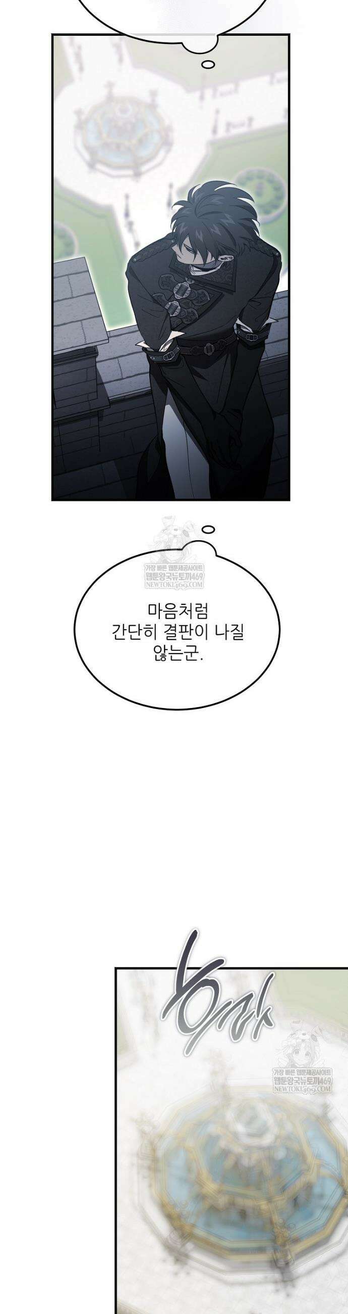 악마는 레이디를 키운다 110화 9