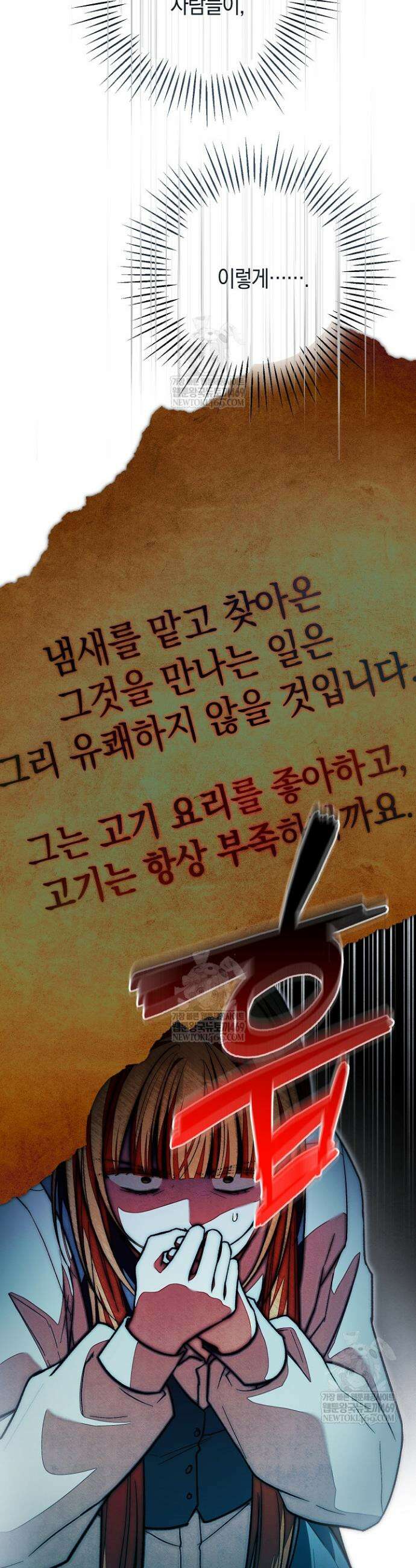 장미 저택에 어서 오세요 43화 3