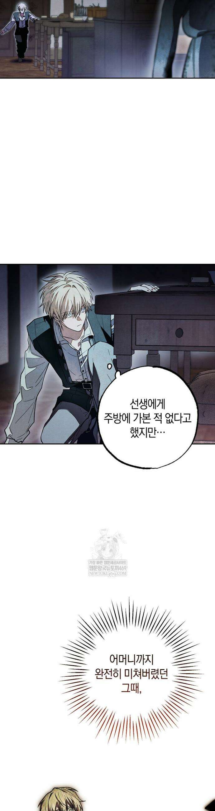 장미 저택에 어서 오세요 43화 10