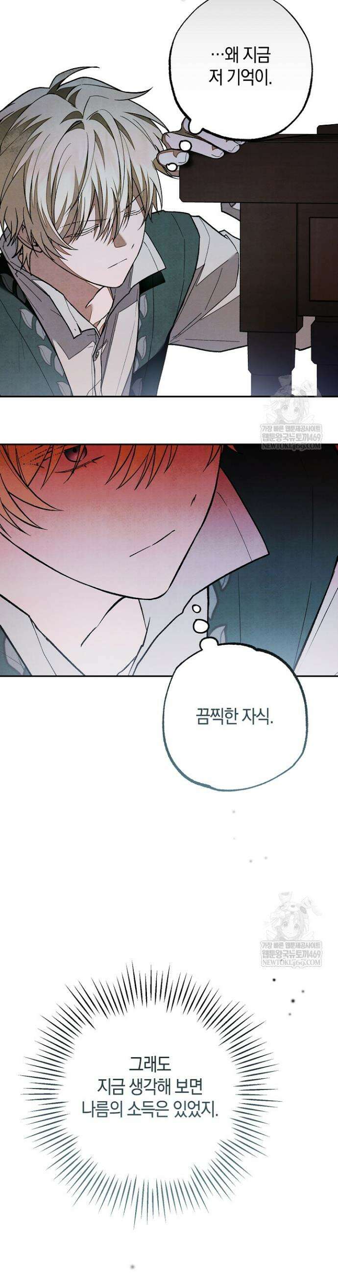 장미 저택에 어서 오세요 43화 14