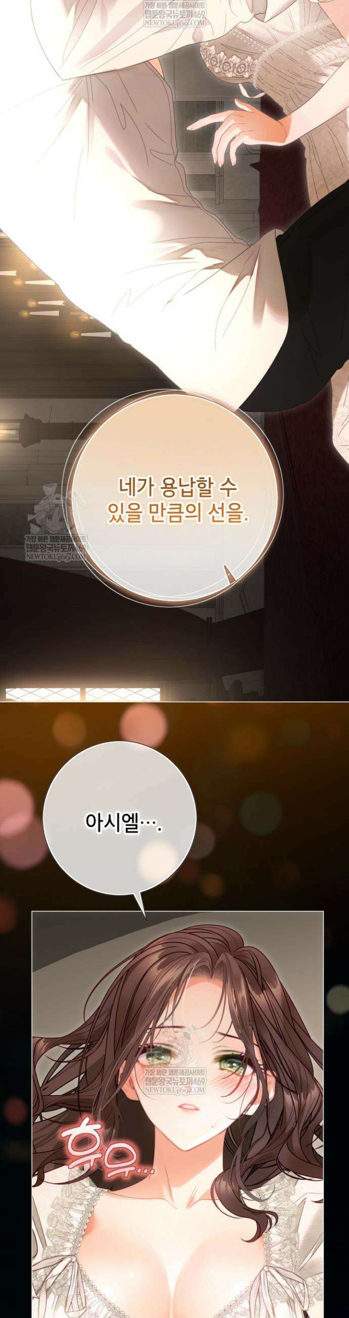 사랑받는 언니가 사라진 세계 113화 3