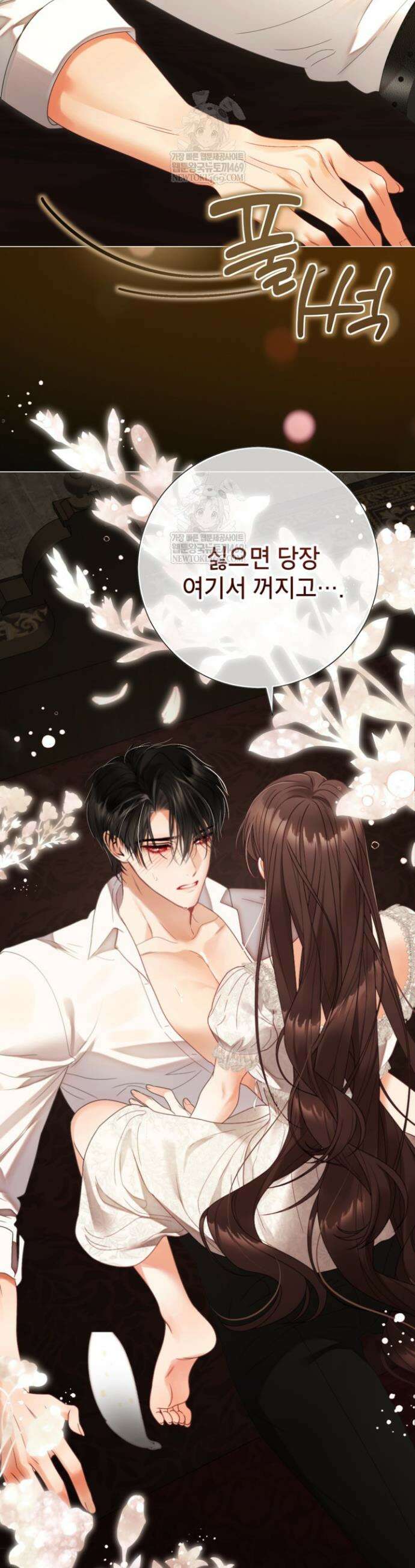 사랑받는 언니가 사라진 세계 113화 8