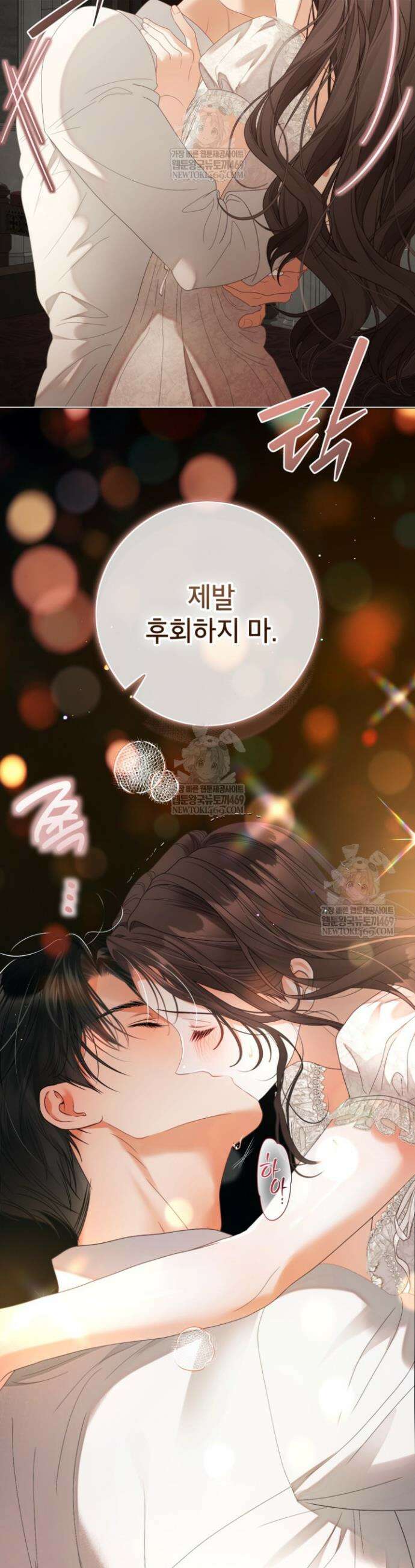 사랑받는 언니가 사라진 세계 113화 11