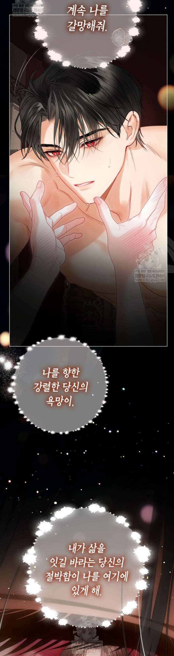 사랑받는 언니가 사라진 세계 113화 14