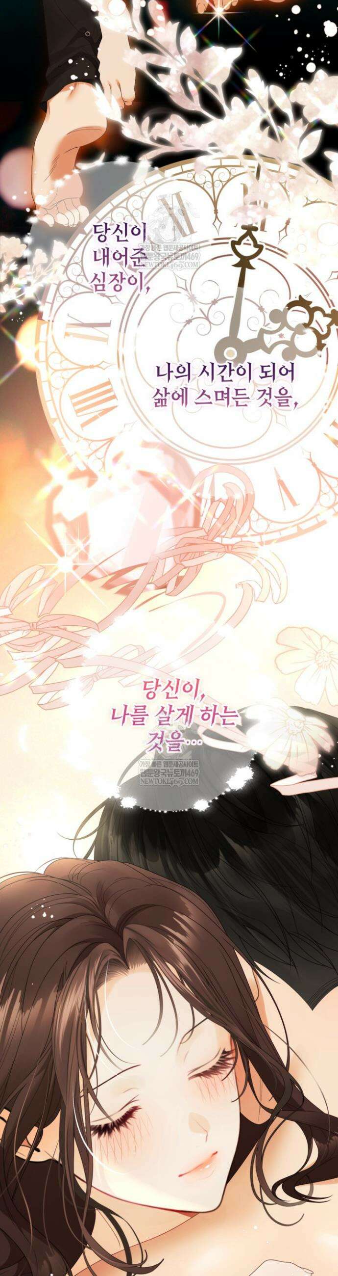 사랑받는 언니가 사라진 세계 113화 16