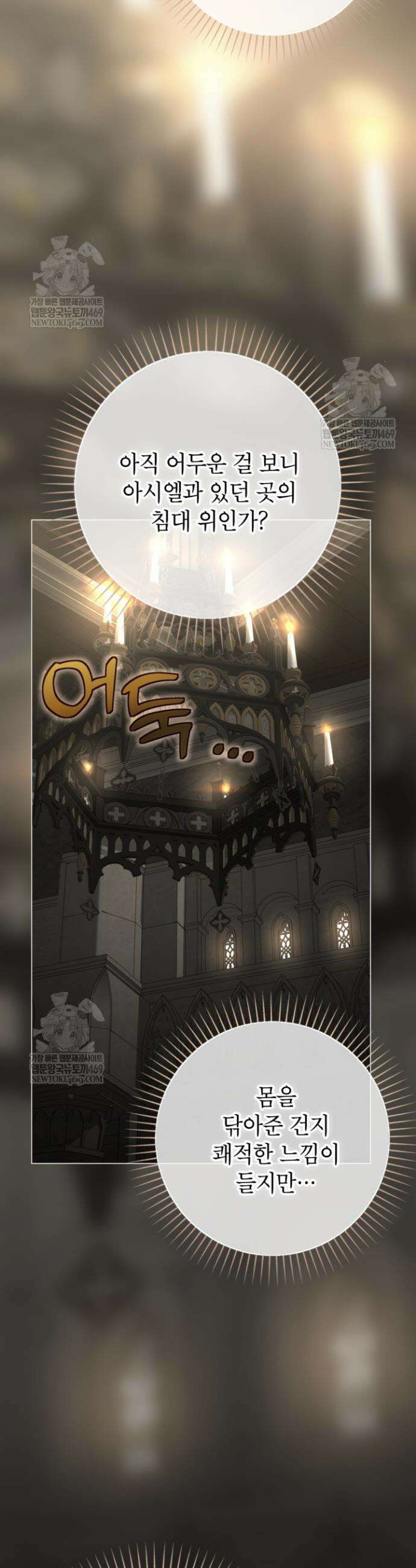 사랑받는 언니가 사라진 세계 113화 19