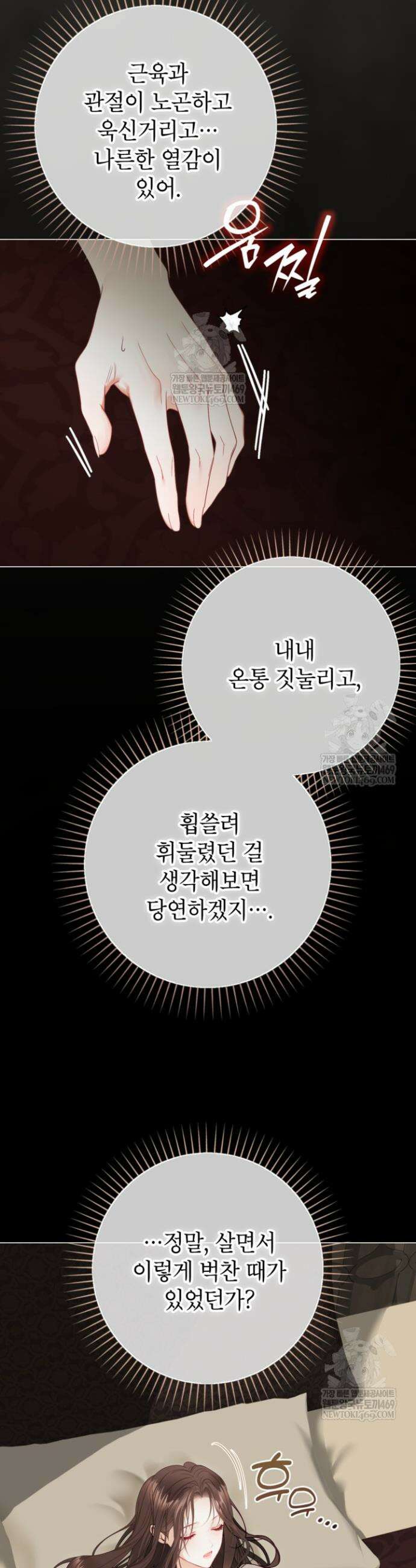 사랑받는 언니가 사라진 세계 113화 20