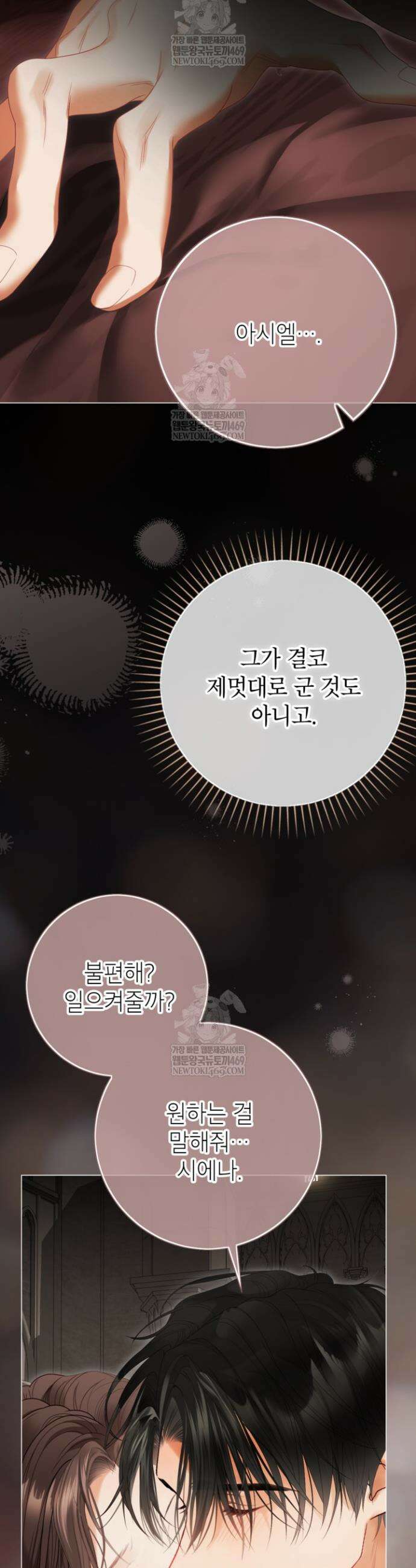 사랑받는 언니가 사라진 세계 113화 22