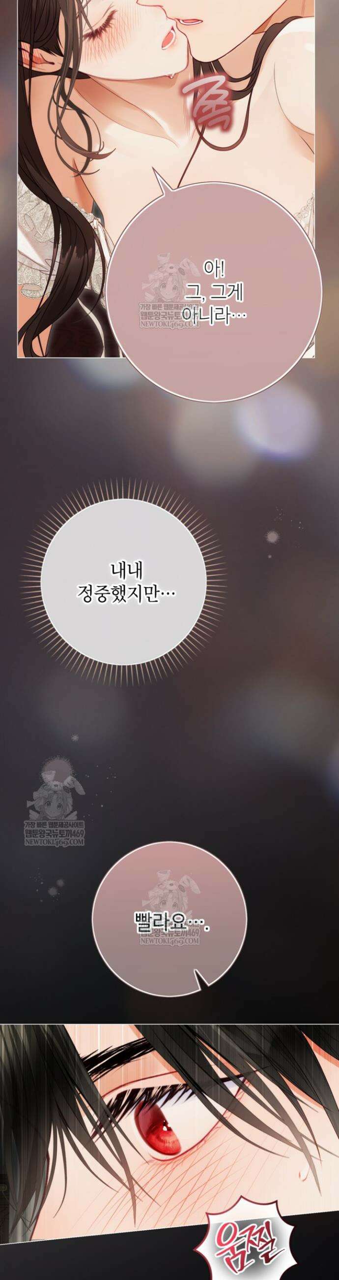 사랑받는 언니가 사라진 세계 113화 23