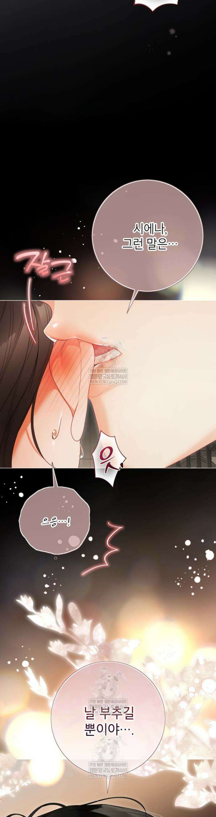 사랑받는 언니가 사라진 세계 113화 24