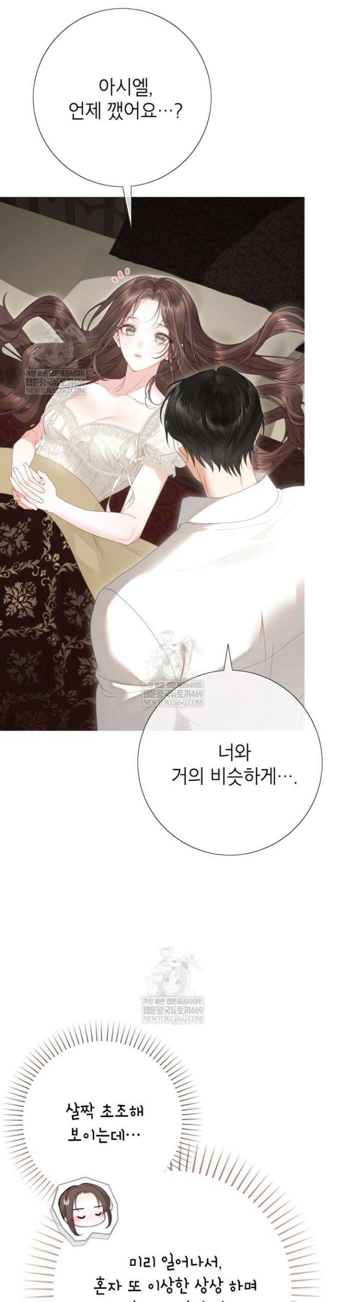사랑받는 언니가 사라진 세계 113화 27