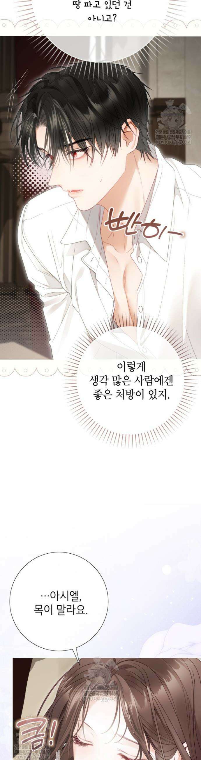 사랑받는 언니가 사라진 세계 113화 28