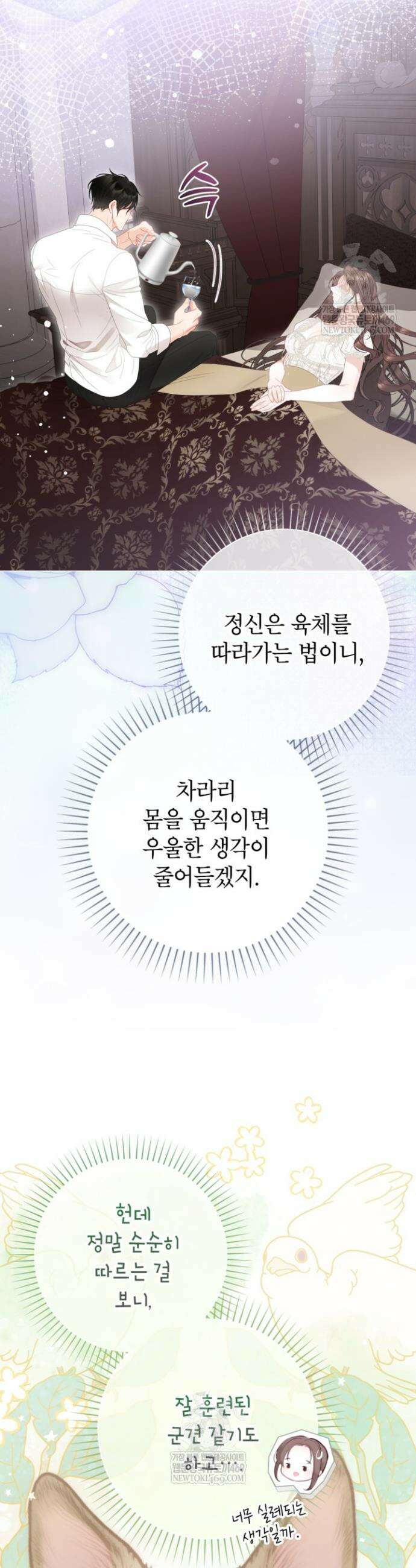 사랑받는 언니가 사라진 세계 113화 30