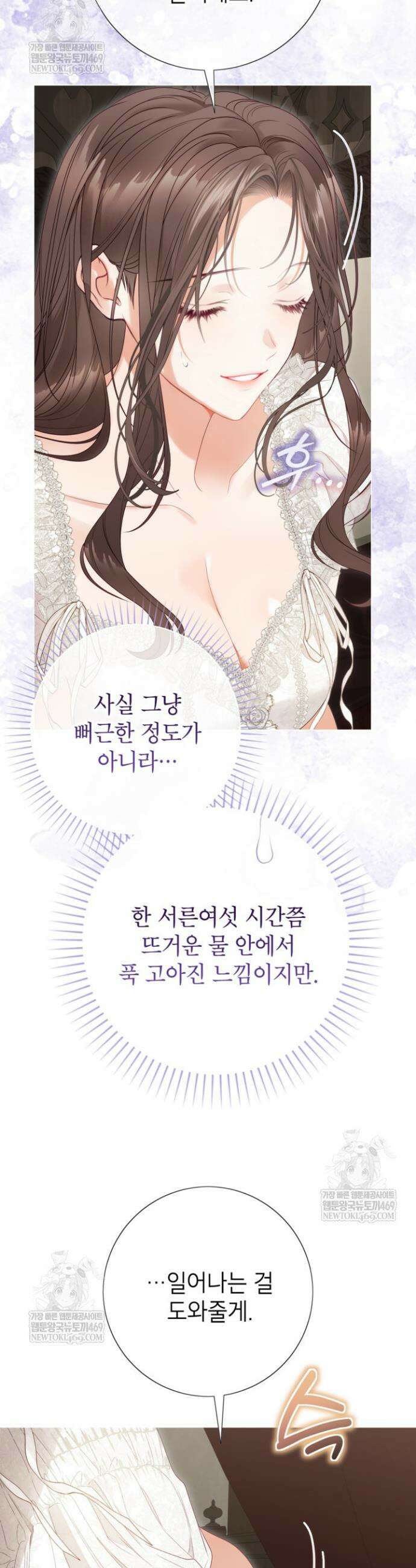 사랑받는 언니가 사라진 세계 113화 33