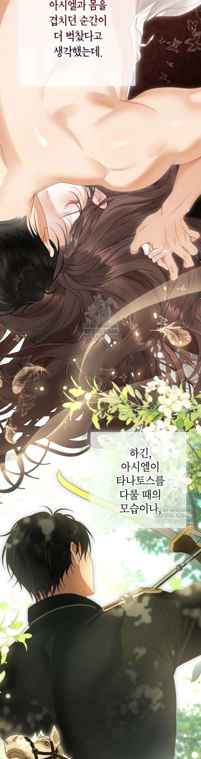 사랑받는 언니가 사라진 세계 113화 36