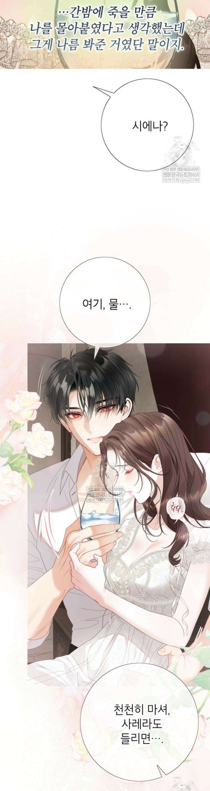 사랑받는 언니가 사라진 세계 113화 38