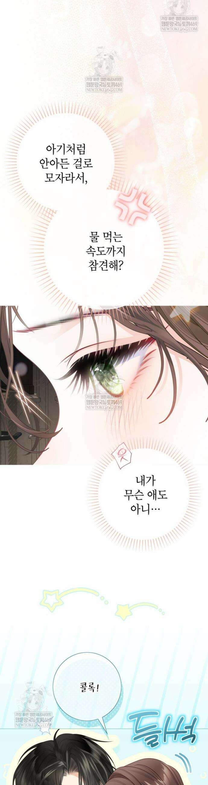 사랑받는 언니가 사라진 세계 113화 39