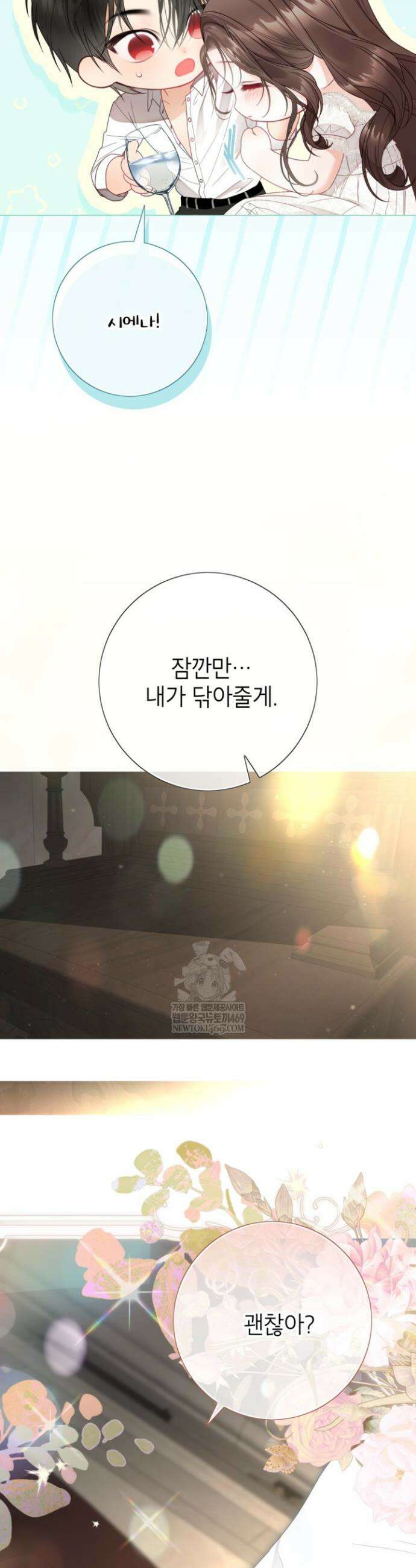 사랑받는 언니가 사라진 세계 113화 40