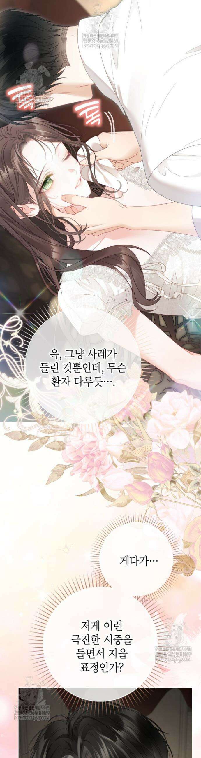 사랑받는 언니가 사라진 세계 113화 41