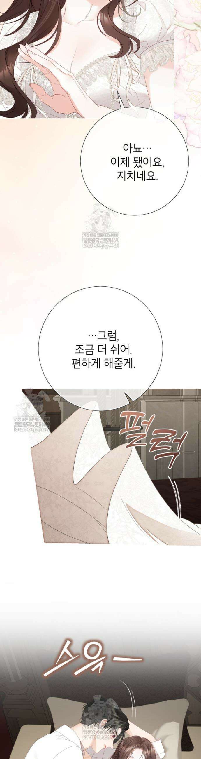 사랑받는 언니가 사라진 세계 113화 43