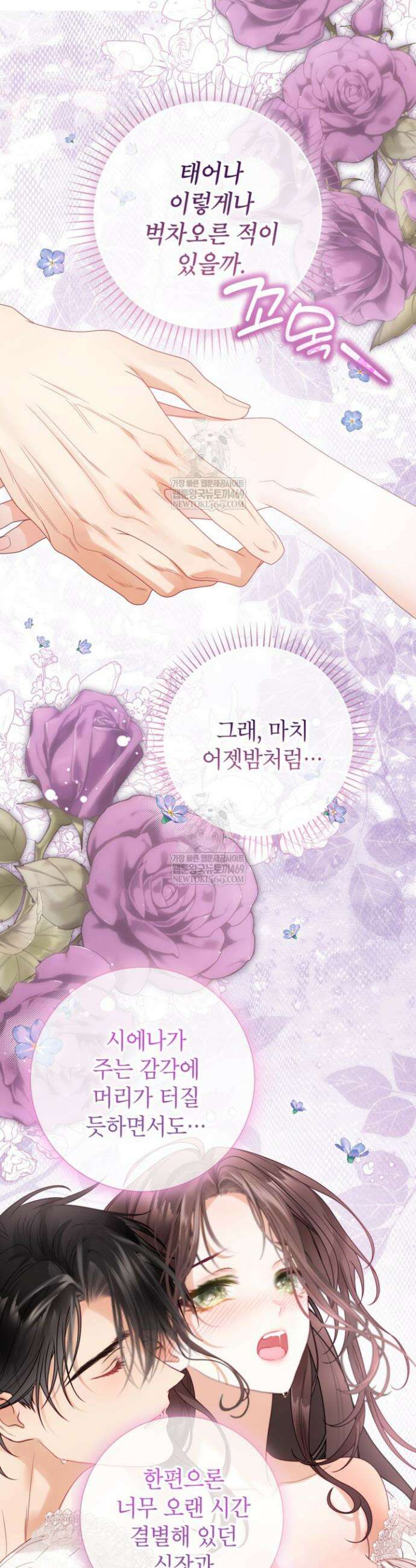 사랑받는 언니가 사라진 세계 113화 46