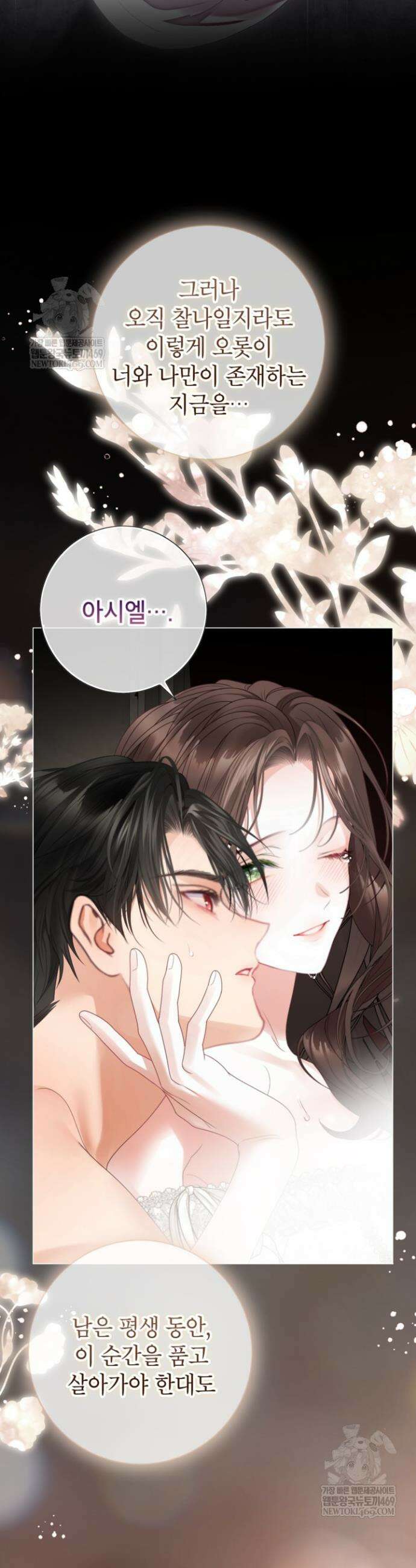 사랑받는 언니가 사라진 세계 113화 49