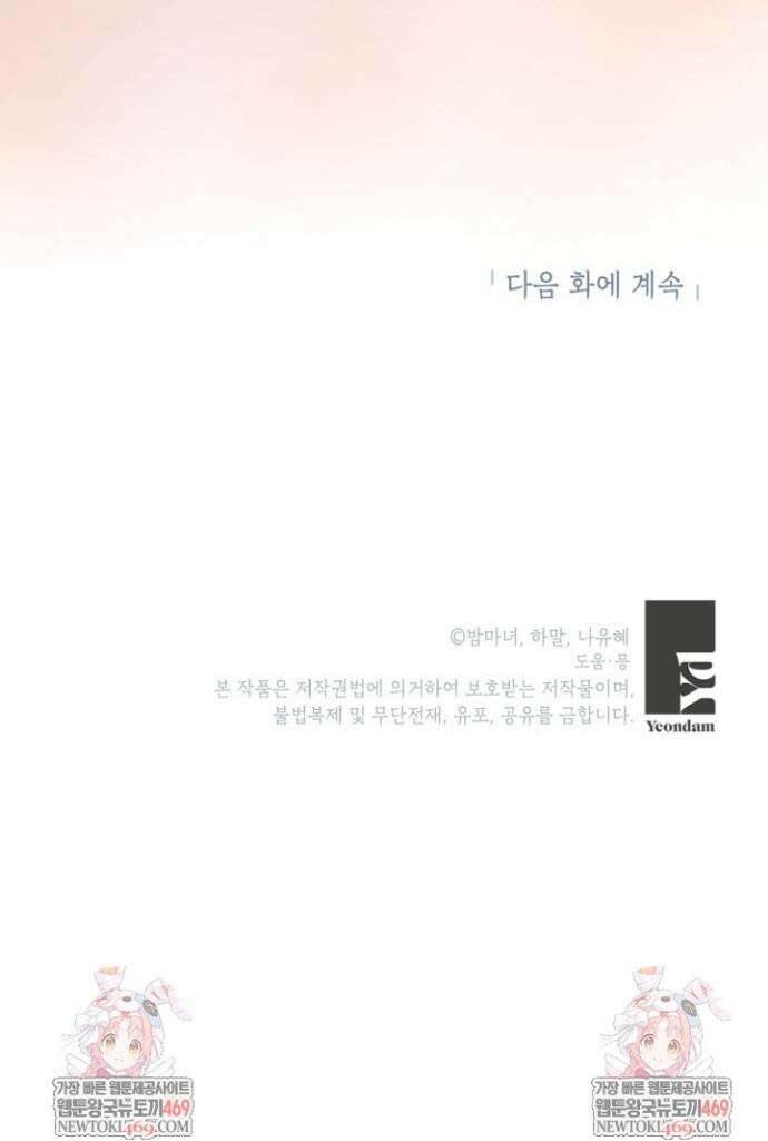 사랑받는 언니가 사라진 세계 113화 52