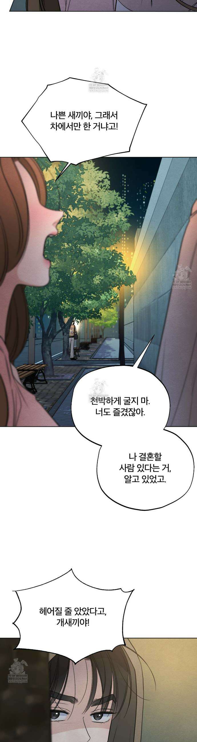 쓰레기의 사정  71화 3