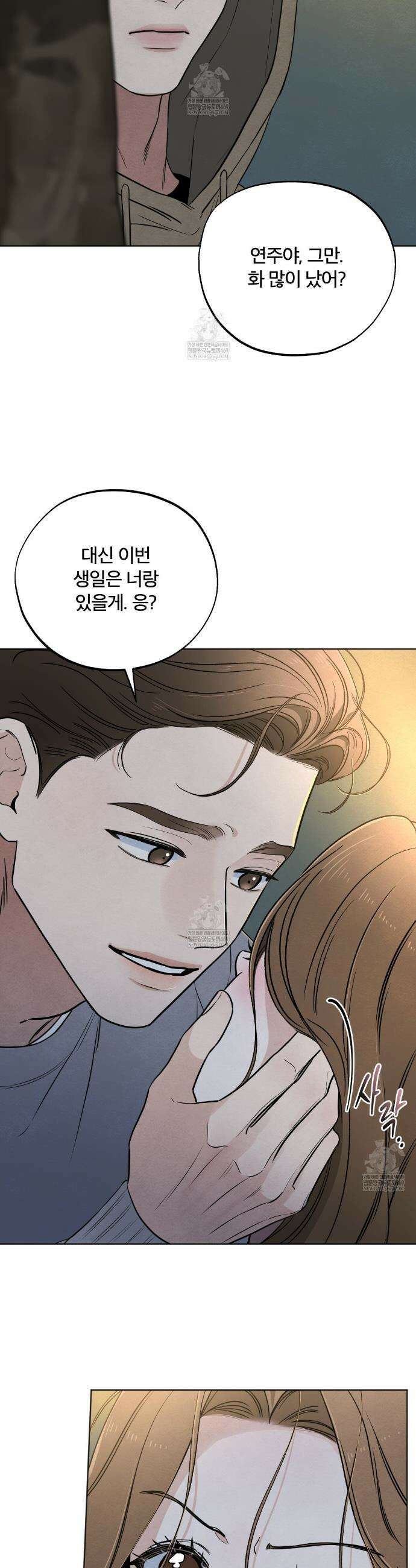 쓰레기의 사정  71화 4