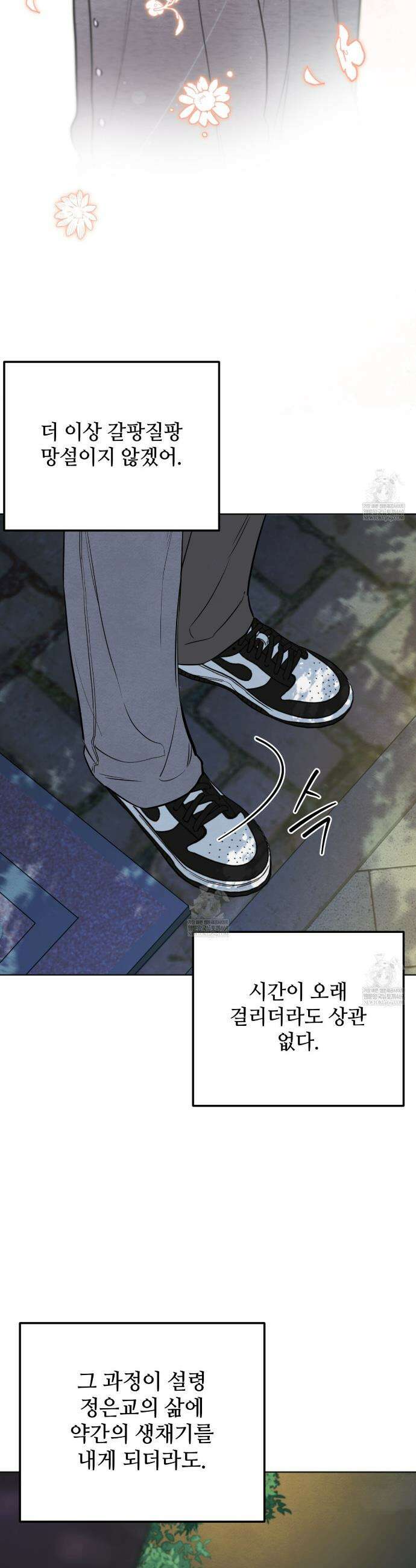 쓰레기의 사정  71화 8