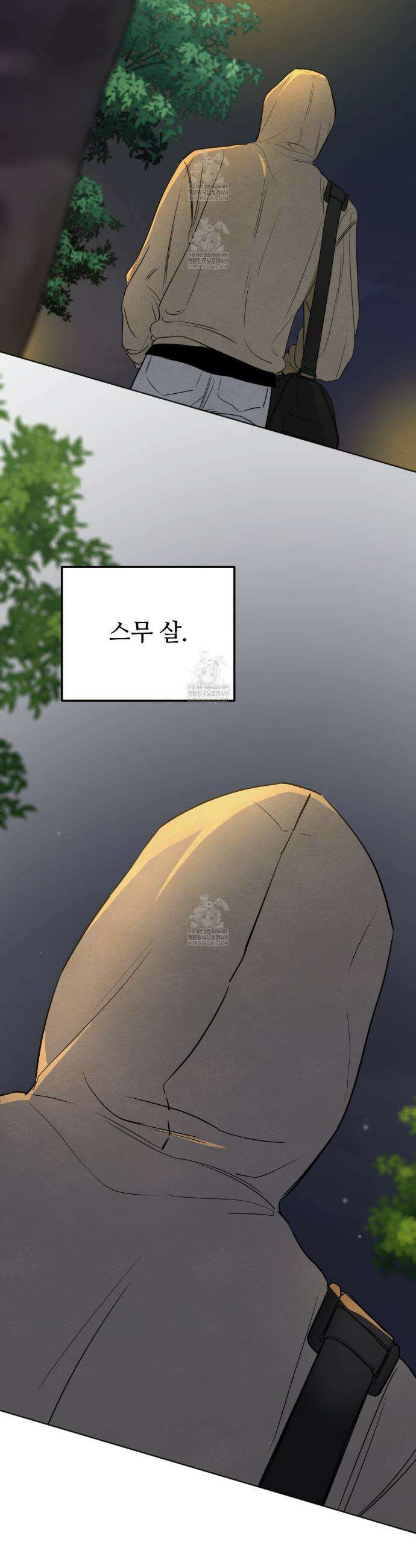 쓰레기의 사정  71화 9