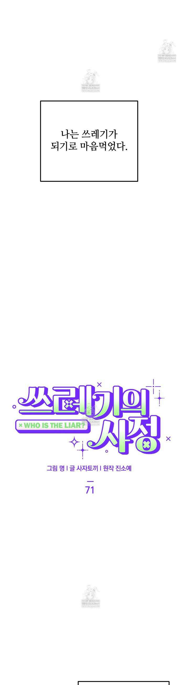 쓰레기의 사정  71화 10