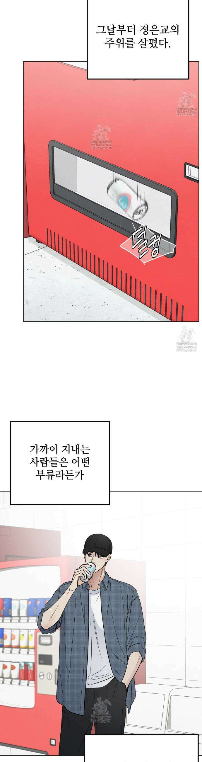 쓰레기의 사정  71화 11