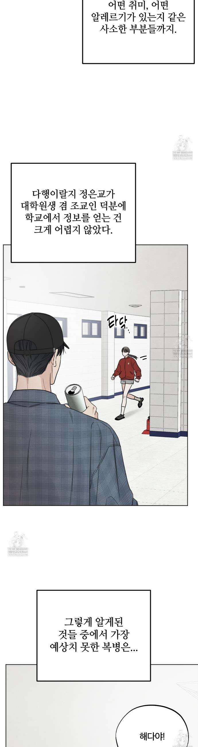 쓰레기의 사정  71화 12